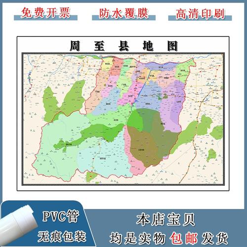周至县地图90cm陕西省西安市高清防水覆膜背景墙贴画新款现货包邮