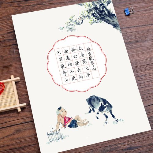 a4田字格方格25格硬笔钢笔书法作品五言古诗书法书法用纸