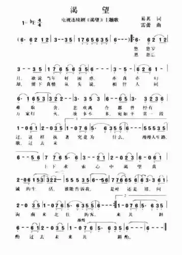 渴望_简谱_歌谱_曲谱_吉他谱_五线谱