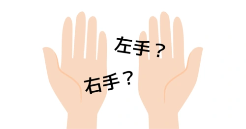 教你怎么看手相是看左手还是右手