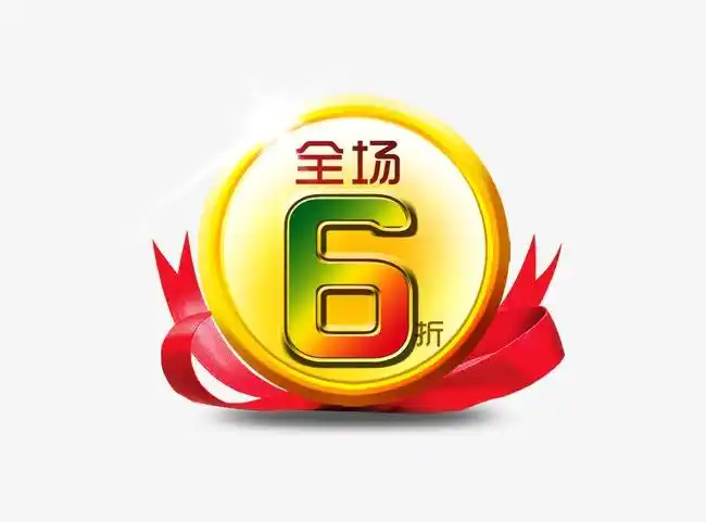 全场6折
