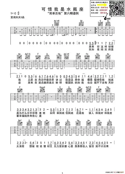 可惜我是水瓶座(吉他六线谱)_简谱_搜谱网