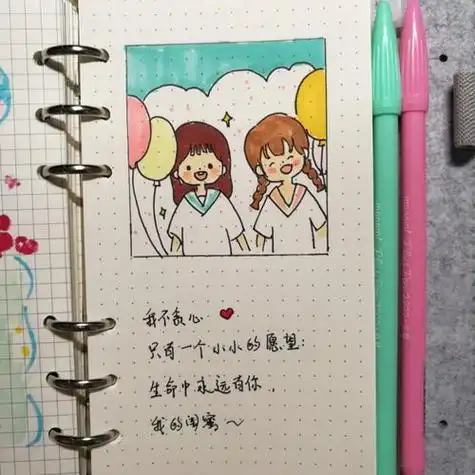 94闺蜜手帐绘本手帐绘本简笔画手绘礼物致闺蜜兴趣爱好