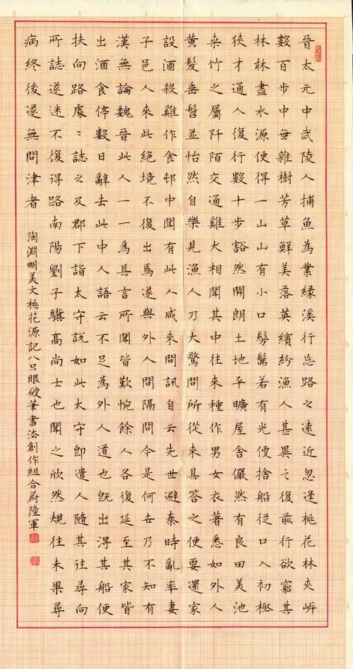 蔚陆军 硬笔楷书 陶渊明桃花源记-中国硬笔书法在线 硬笔书法作品