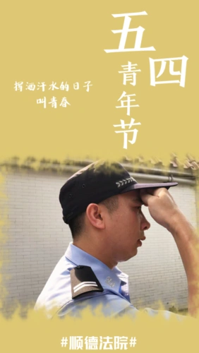 挥洒汗水的日子叫青春