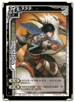 赵云(群) | 三国杀 wiki | fandom