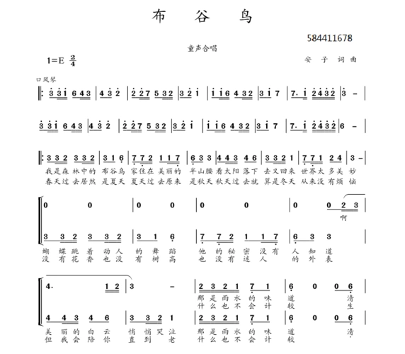 布谷鸟童声合唱谱 歌谱 简谱