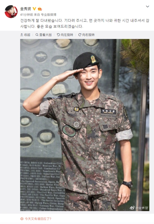 金秀贤发文致谢粉丝!晒穿军装敬礼照宣布正式退伍