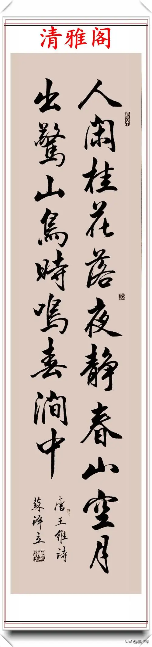 行书书法作品欣赏大全古诗苏泽立行书书法作品欣赏