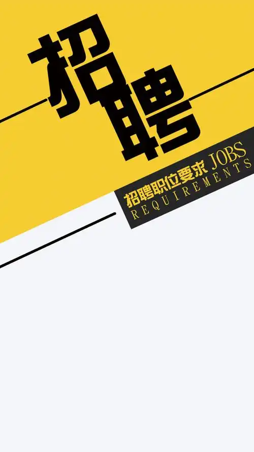 素材模板下载,本次背景 作品主题是 企业商业商务创意设计时尚招聘