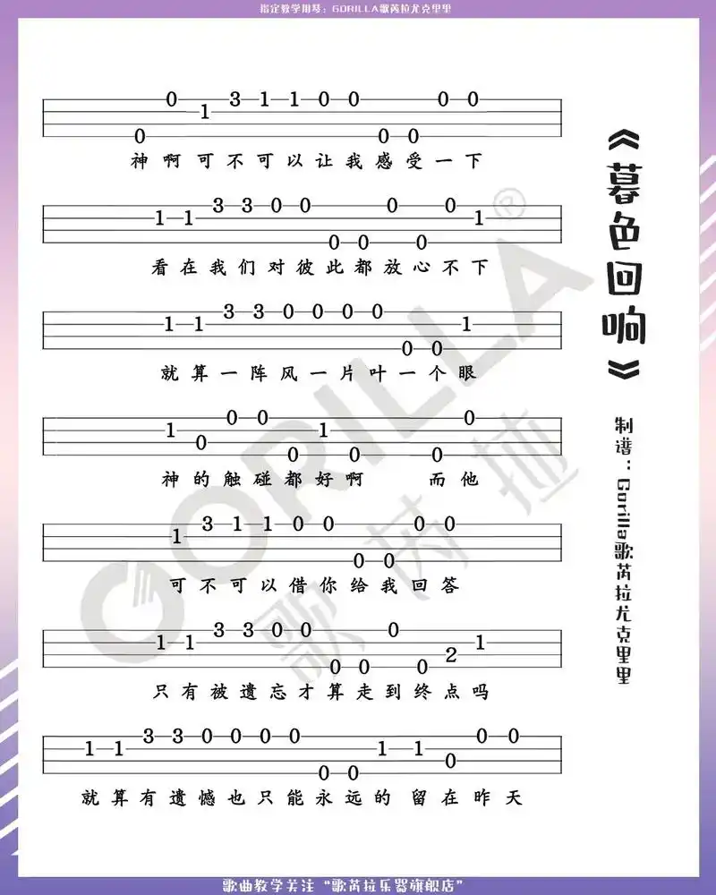 尤克里里 #尤克里里曲谱 - 抖音