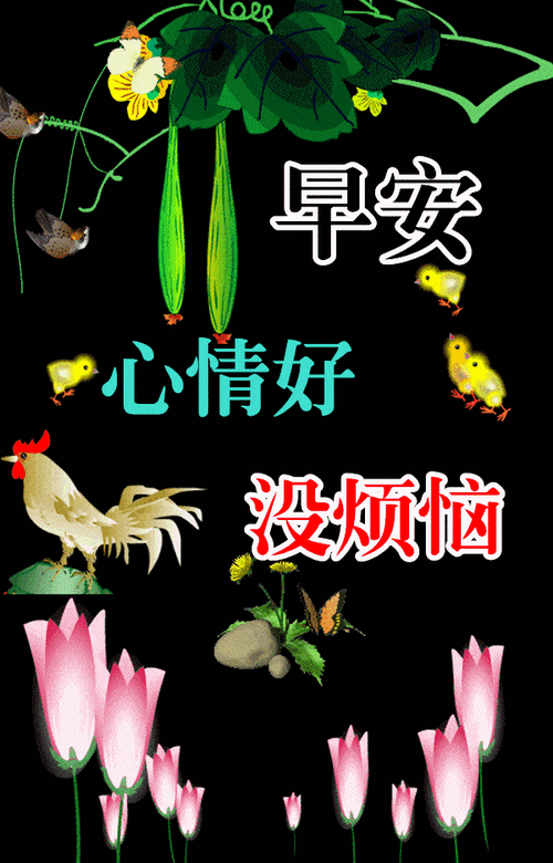 清晨早上好问候语短信带表情的早安问候语图片表情大全