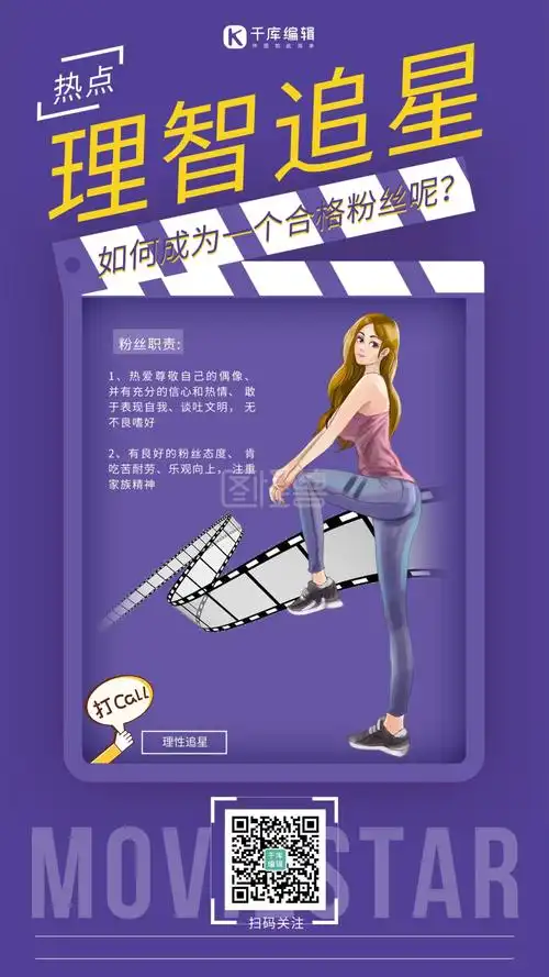 理智追星卡通人物紫色扁平风海报