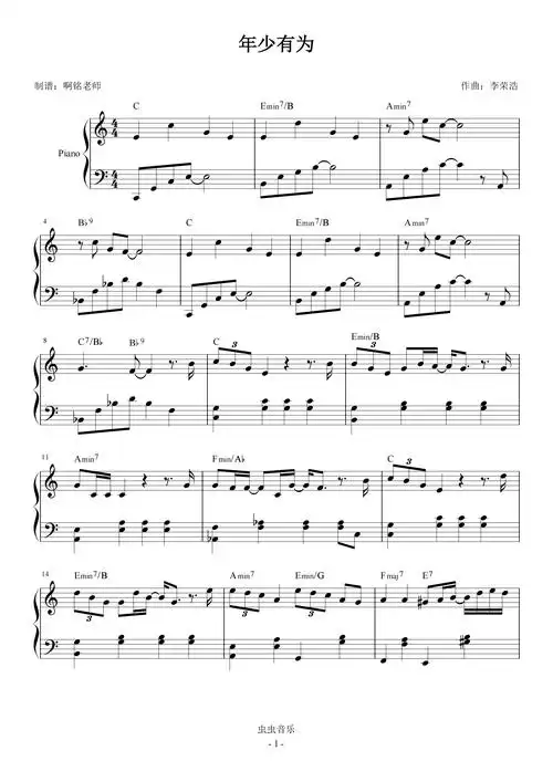 年少有为 c调 最易上手钢琴谱-虫虫钢琴