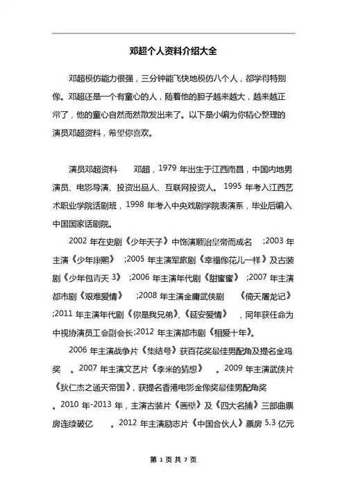 邓超个人资料介绍大全.docx