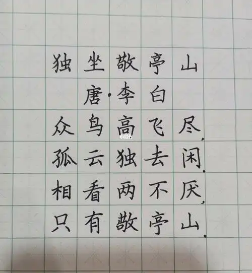 硬笔书法打卡第19天