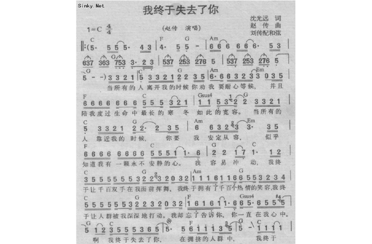 《我终于失去了你》赵传吉他谱歌谱