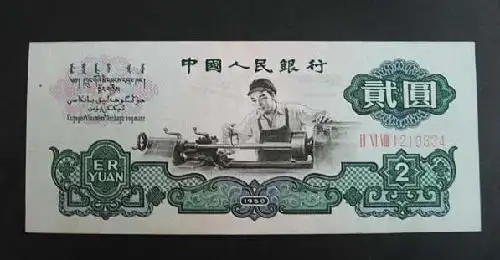 1953年版贰元人民币市场价涨至1000元(图)_cctv.com_中国中央电视台