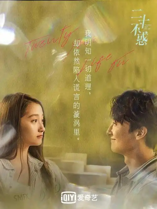 二十不惑-电视剧- 影乐酷