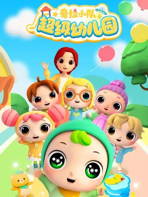 看7704讲述了动物小朋友们上幼儿园的故事,老师就是标题里的道奇