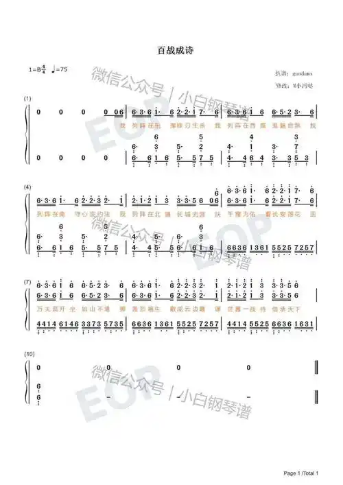 琴谱百战成诗王者荣耀官方献礼歌令狐襄儿少司命含简谱