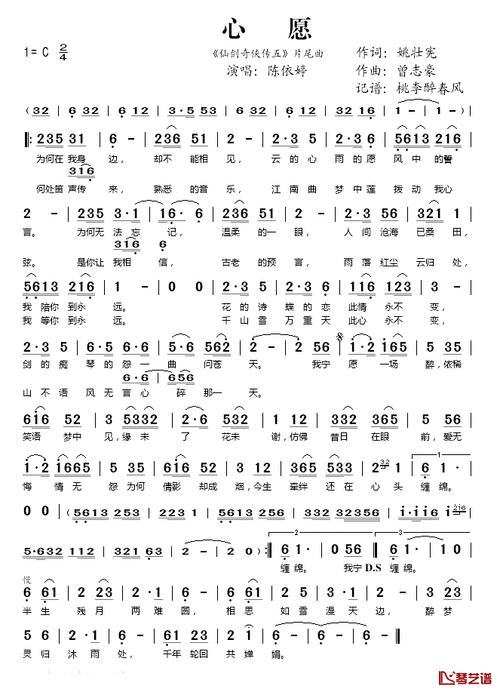 心愿简谱(歌词)-陈依婷演唱-桃李醉春风记谱1
