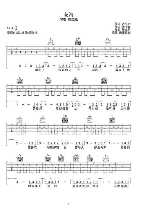 花海吉他谱-弹唱谱-g调-虫虫吉他