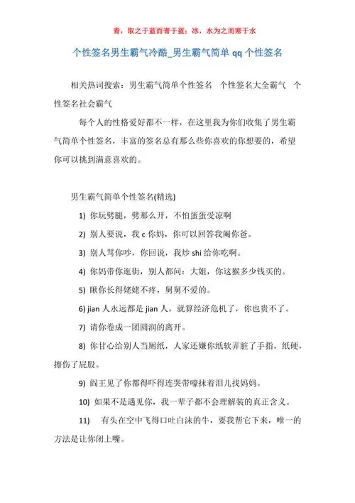 个性签名男生霸气冷酷男生霸气简单qq个性签名