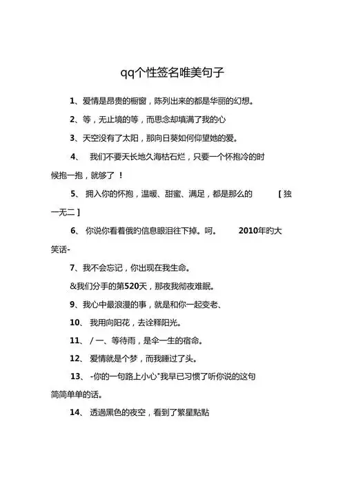 qq个性签名唯美句子