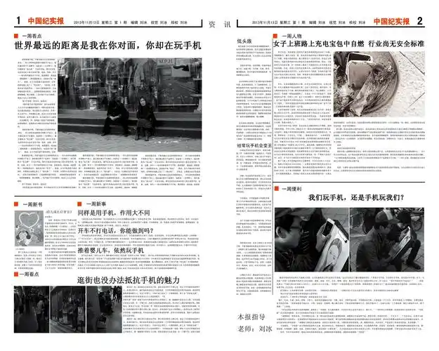 报纸排版 作业版