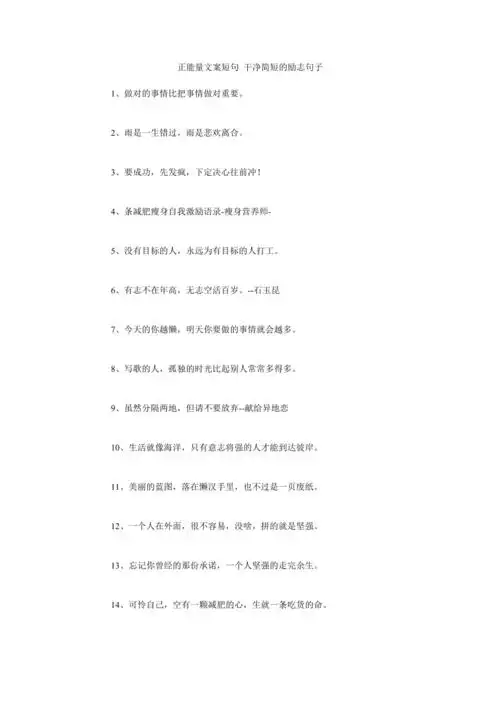 正能量文案短句干净简短的励志句子