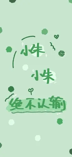 壁纸/涂鸦壁纸/插画壁纸/可爱壁纸/聊天背景/文字壁纸/姓氏壁纸来源