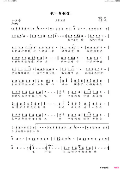 我一想到你简谱