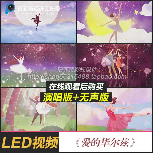 爱的华尔兹配乐歌曲成品视频素材led舞台背景浪漫爱情情人节表白