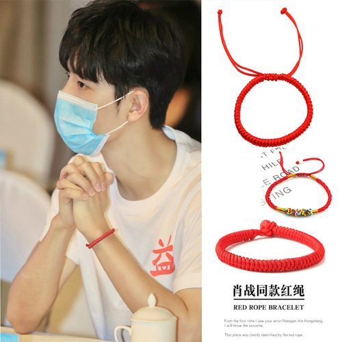 肖战同款手链 本命年手工红线diy编织转运手绳情侣款手链男女生带