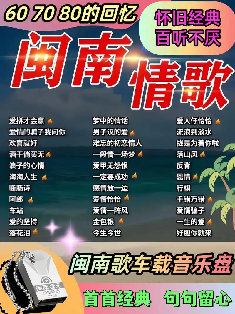 好听的闽南语歌曲来了!