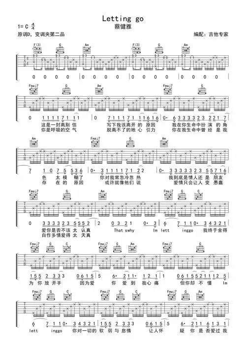 蔡健雅lettinggo吉他谱c调吉他弹唱谱
