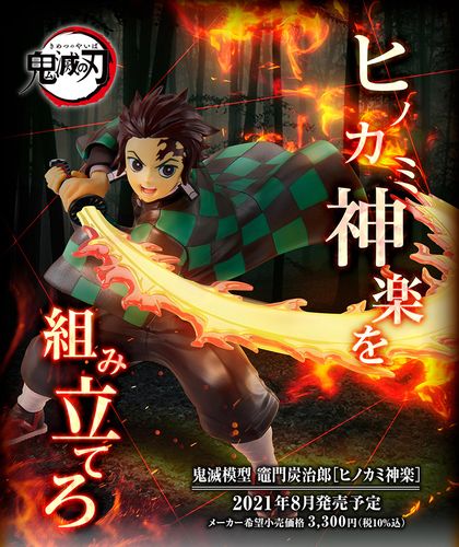 万代 plastic  鬼灭之刃 灶门炭治郎 火之神神乐 拼装模型