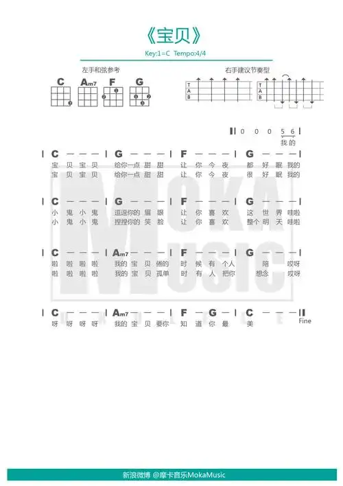 宝贝尤克里里曲谱摩卡音乐mokamusic出品