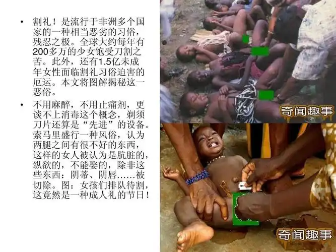 非洲割礼习俗ppt