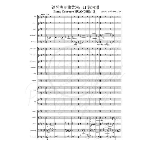 黄河颂 钢琴协奏曲黄河 ii 交响乐管弦乐 总谱 分谱 送示范可试听