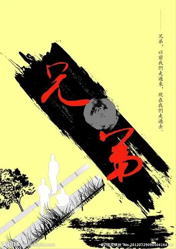 一辈子的好兄弟