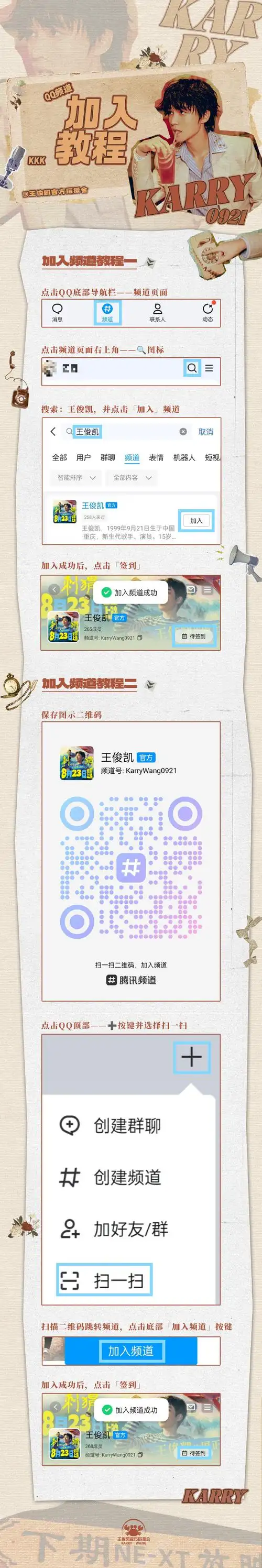 从开始到未来,只为王俊凯