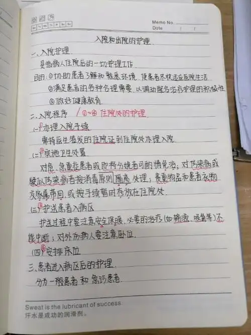 护理学笔记78向光的方向前进
