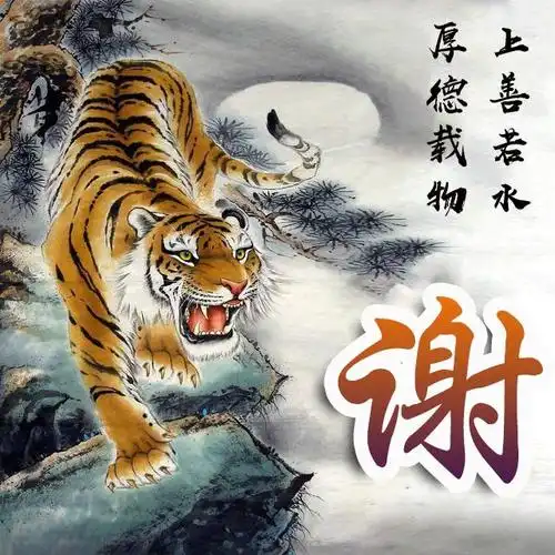 喜欢老虎的朋友有福啦!30张下山虎微信头像,霸气外露!