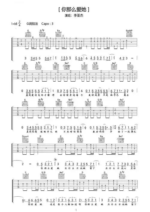 《你那么爱他》吉他谱有大横按左手和弦位置怎么按_c调简易版前奏怎么