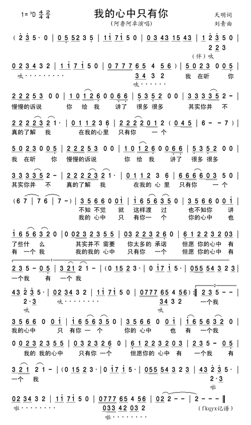 我的心中只有你简谱