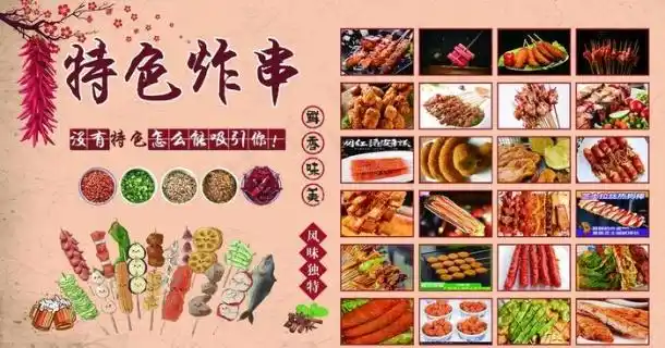 6045湾仔老爹特色炸串psd模版下载