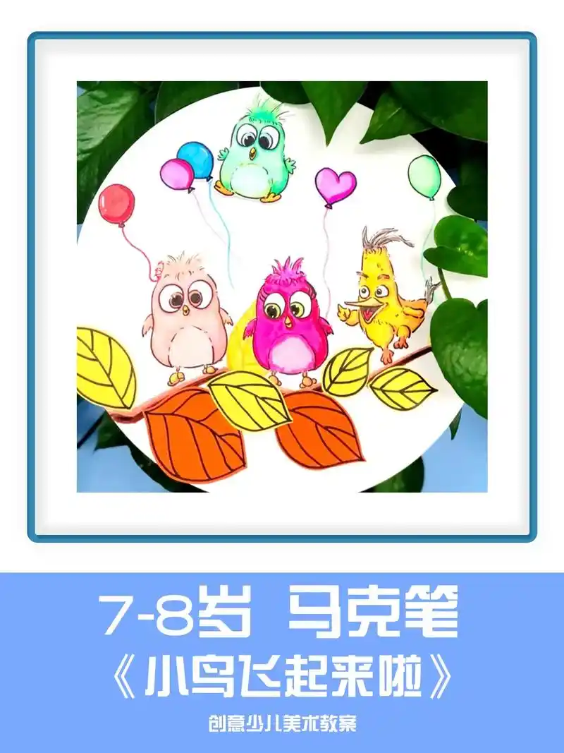 7-8岁小学生马克笔美术课.儿童创意画水彩笔画 幼儿园水彩笔 - 抖音