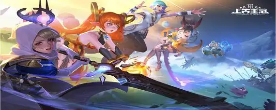 上古王冠平民后期阵容